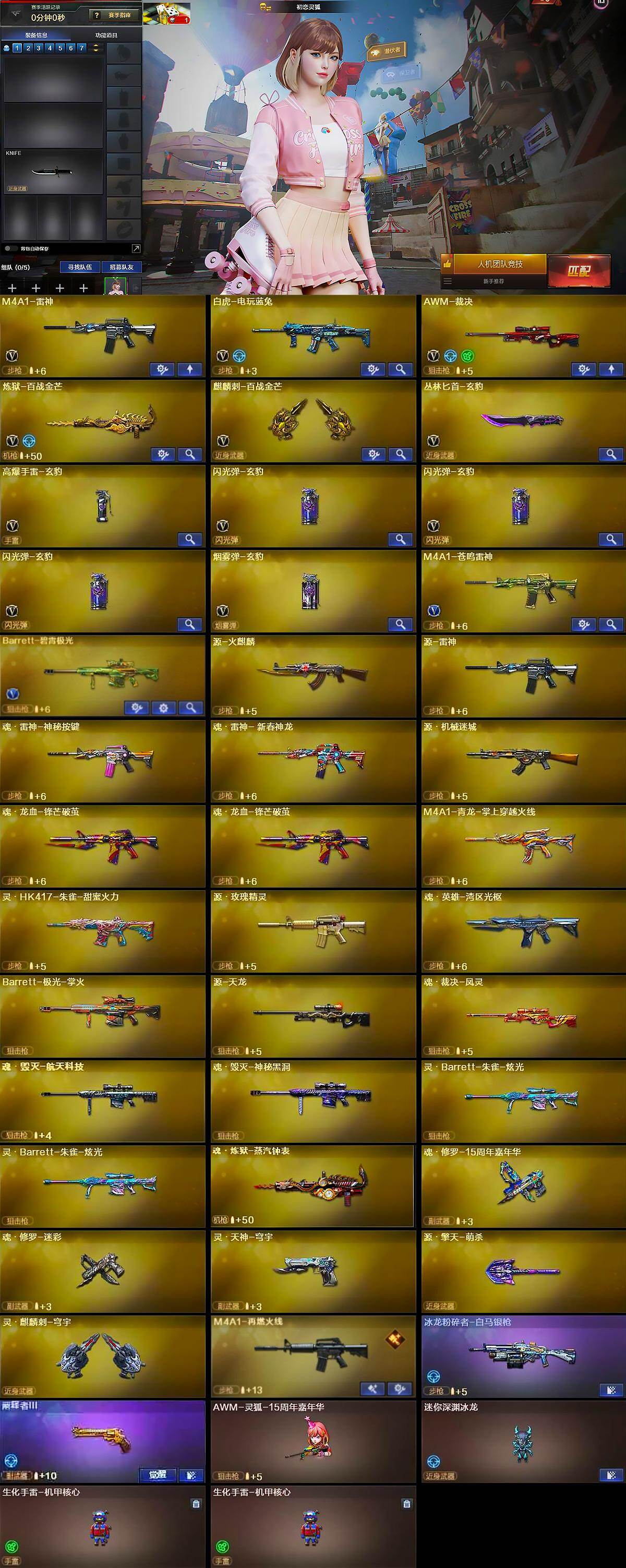 CFQM423287穿越火线账号详情图7