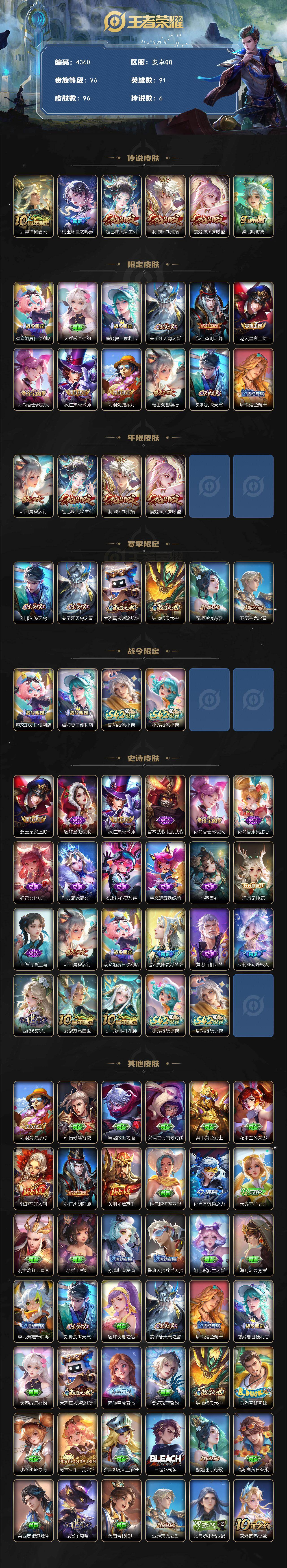 WZJZ4113299王者荣耀账号详情图2