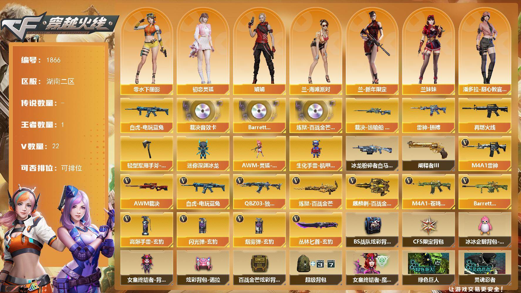 穿越火线账号南部战区湖南二区湖南二区-22V-1王者-0炫金
【热门武器】：白虎-电玩蓝兔
【音效卡】：AWM-裁决音效卡，Ba