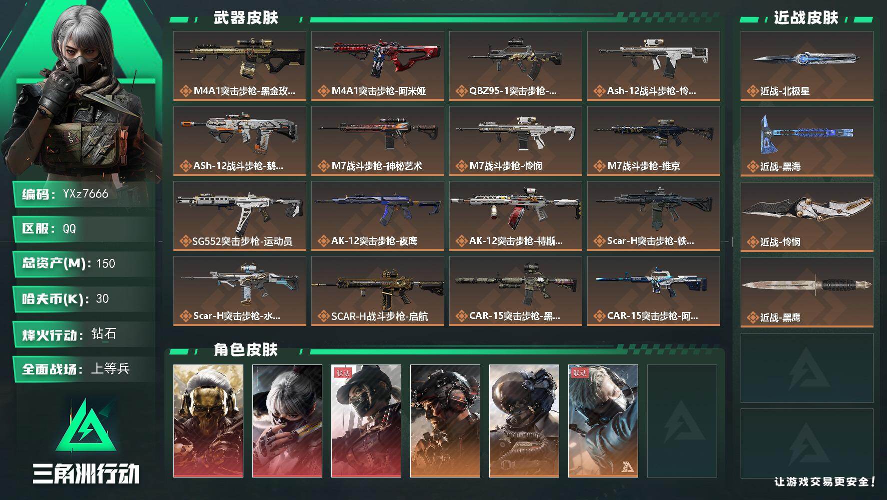 三角洲行动账号QQ【高氪金土豪号-三红皮+三刀皮+铁面判官】【北极星.黑海.怜悯.蚀金玫瑰.水墨云图.黑天际线】【Q区