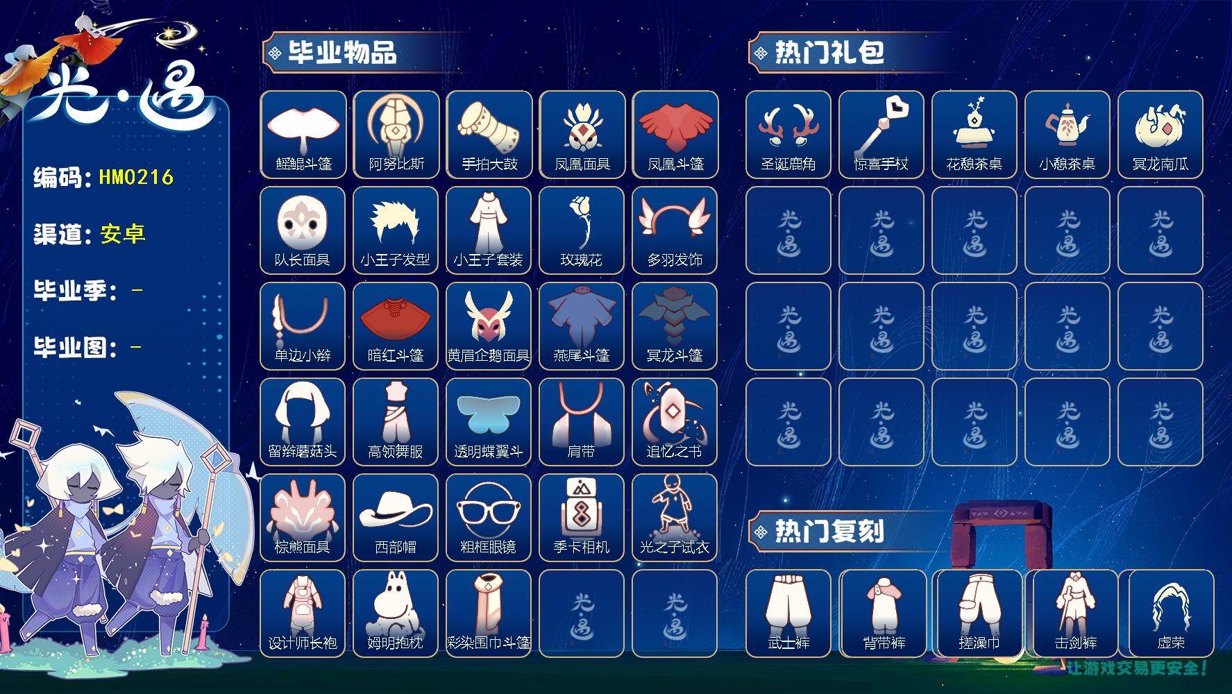 光遇账号vivo渠道服HM0216 ✅渠道:VIVO   【毕业图】   晨岛，云野，雨林，霞谷，暮土，禁阁 【毕业季】    圣岛季，预言季，梦想季，集结季，小王子季，风行季，潜海季，表演季，破晓季，欧若拉季，追忆季，