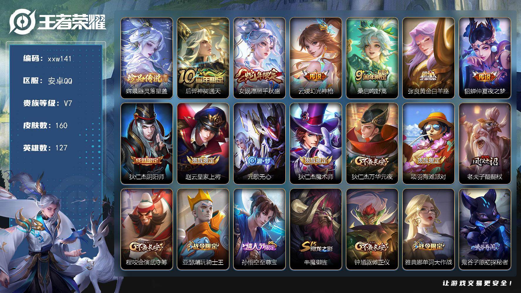 WZQM4124804王者荣耀账号详情图3 WZQM4124804王者荣耀账号详情图3