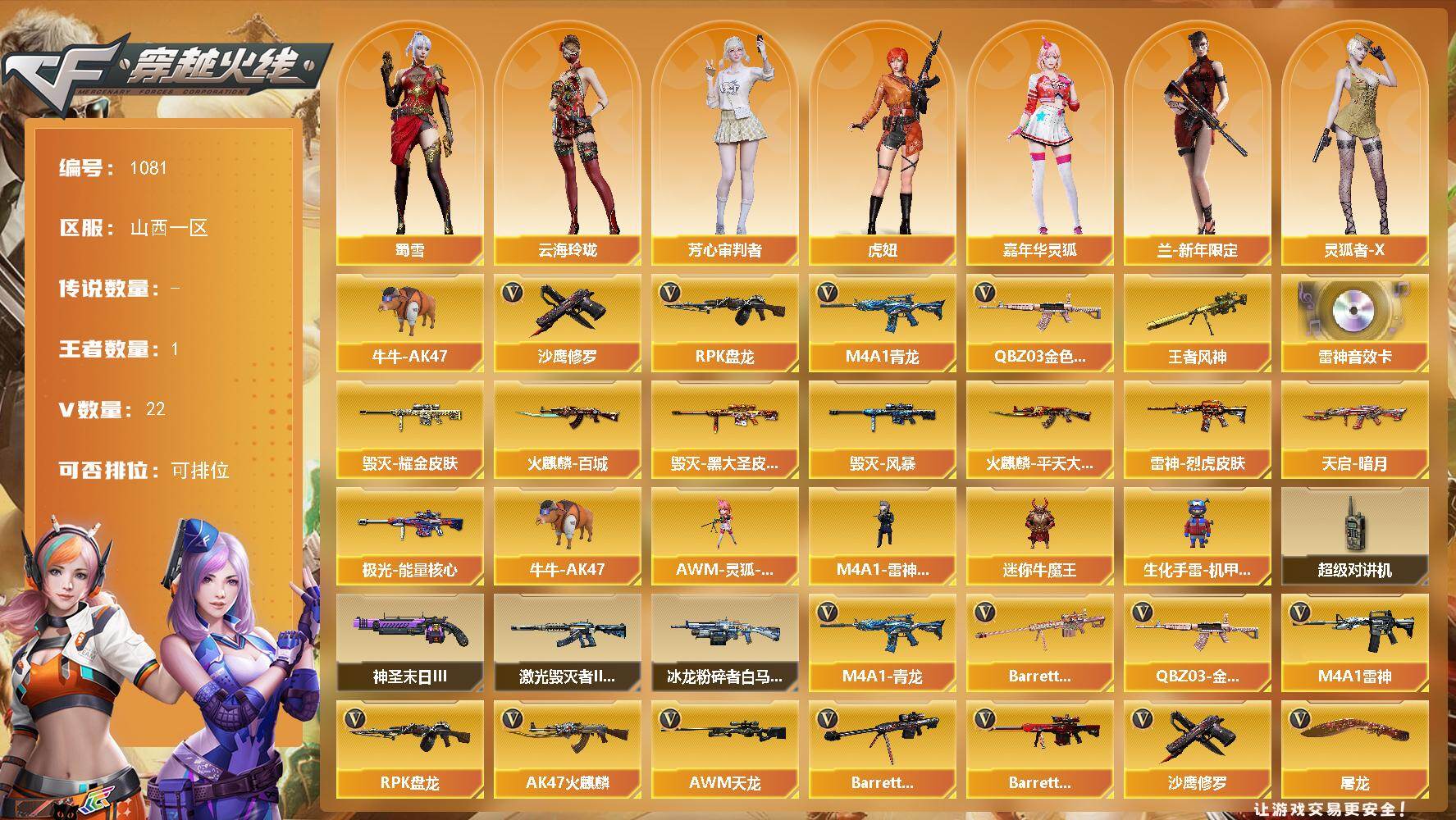 穿越火线账号北部战区山西一区-22V-1王者-0炫金
【热门武器】：QBZ03-金色蔷薇，M4A1-青龙，牛牛-AK47