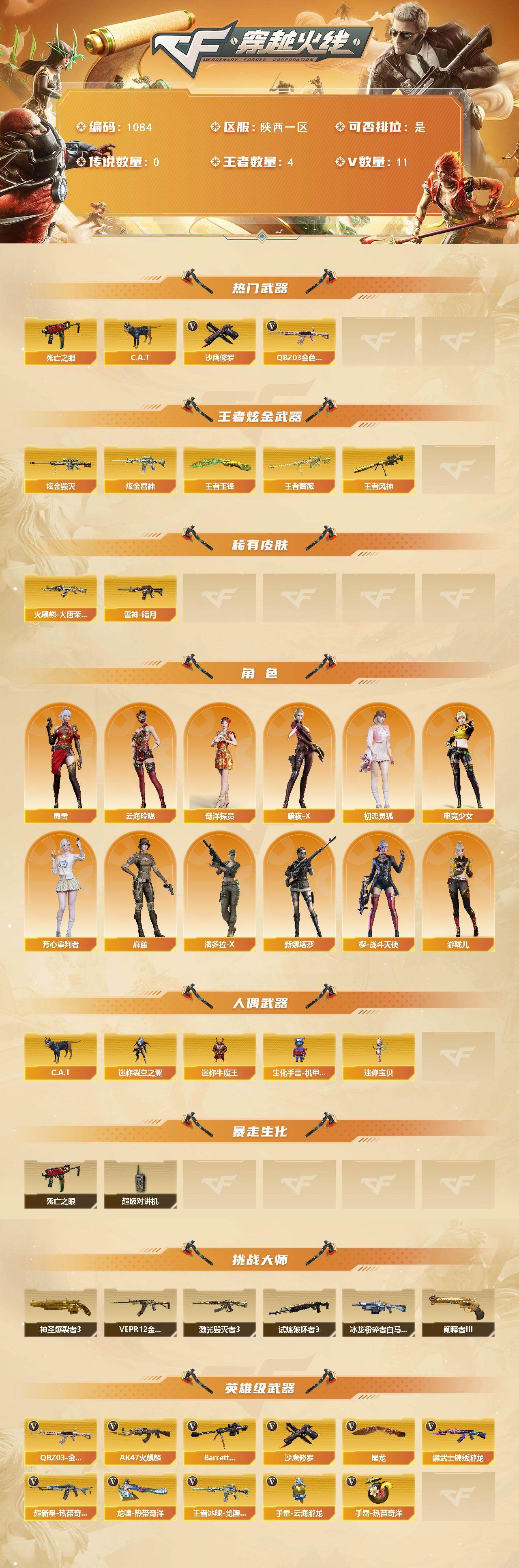 CFCMW429621穿越火线账号详情图2