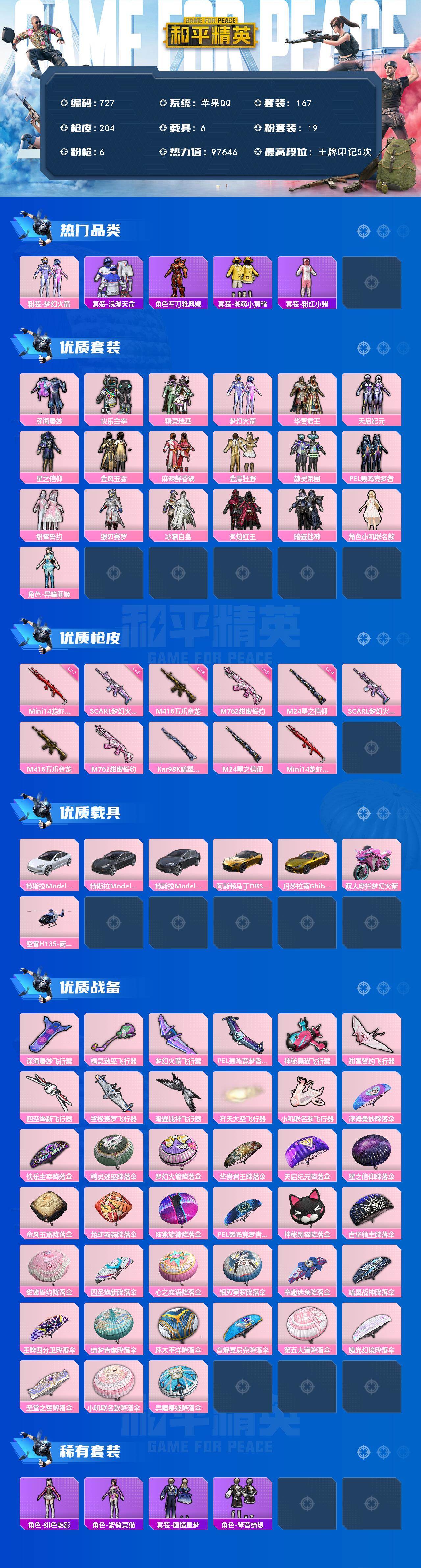 HPKG461632和平精英账号详情图2