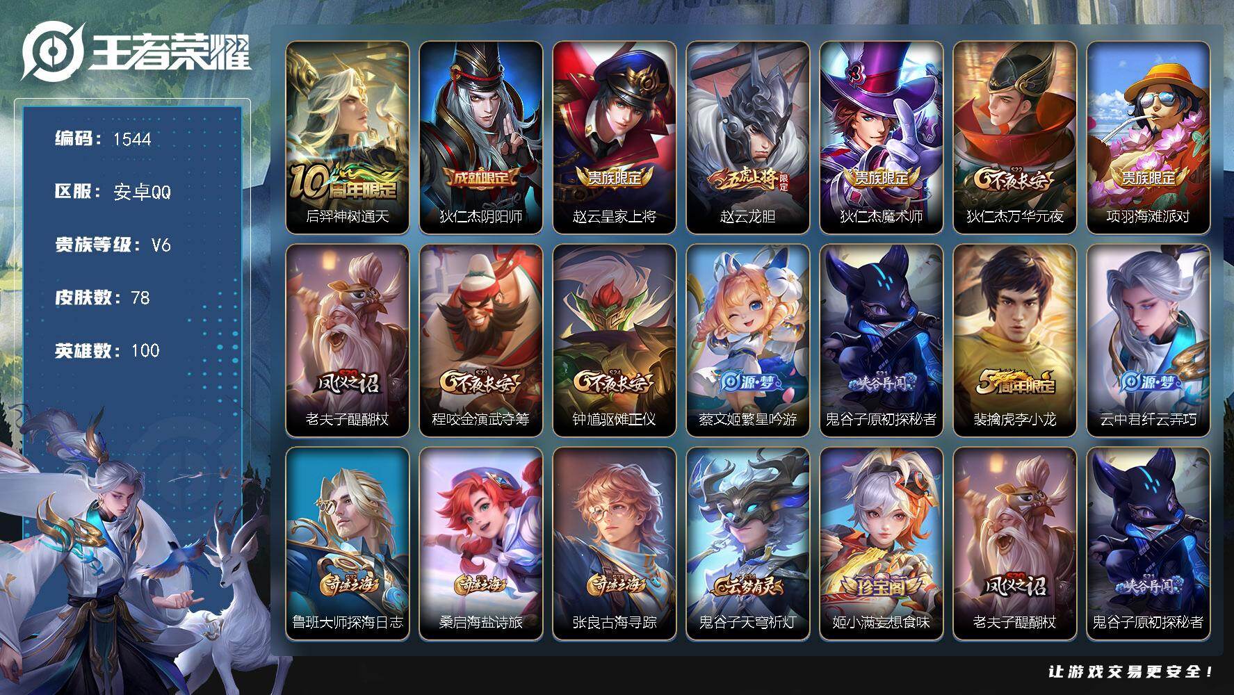 WZKG499587王者荣耀账号详情图21 WZKG499587王者荣耀账号详情图21