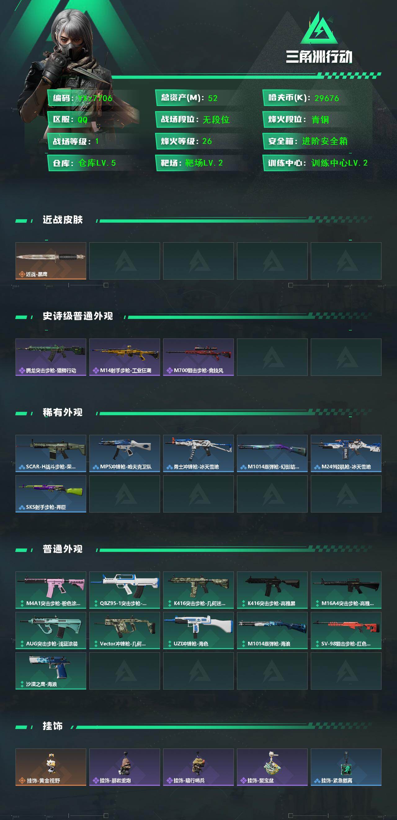 SJZCMW431440三角洲行动账号详情图2 SJZCMW431440三角洲行动账号详情图2