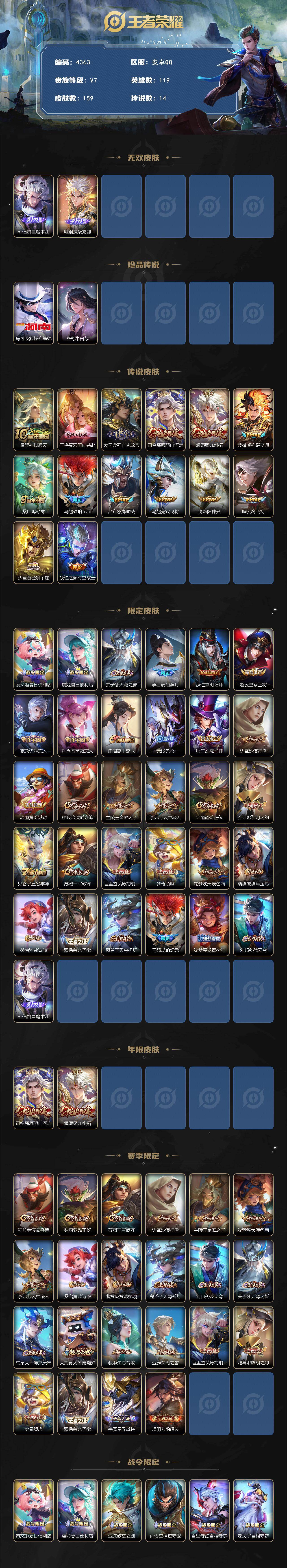 WZQM4113303王者荣耀账号详情图3