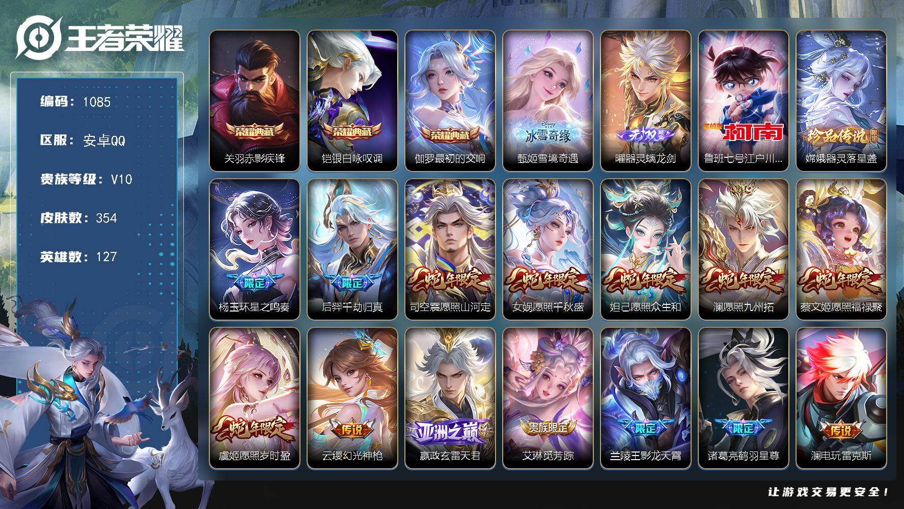 王者荣耀账号安卓QQ127英雄-354皮肤-安卓Q-V10-尊贵铂金III段位-127英雄-354皮肤-3典藏皮肤-2无