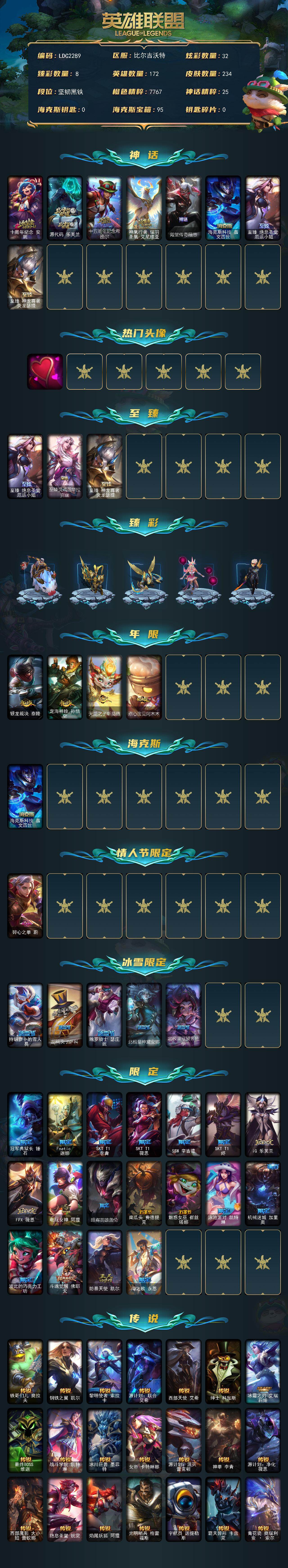 LOLQM410002英雄联盟账号详情图3 LOLQM410002英雄联盟账号详情图3