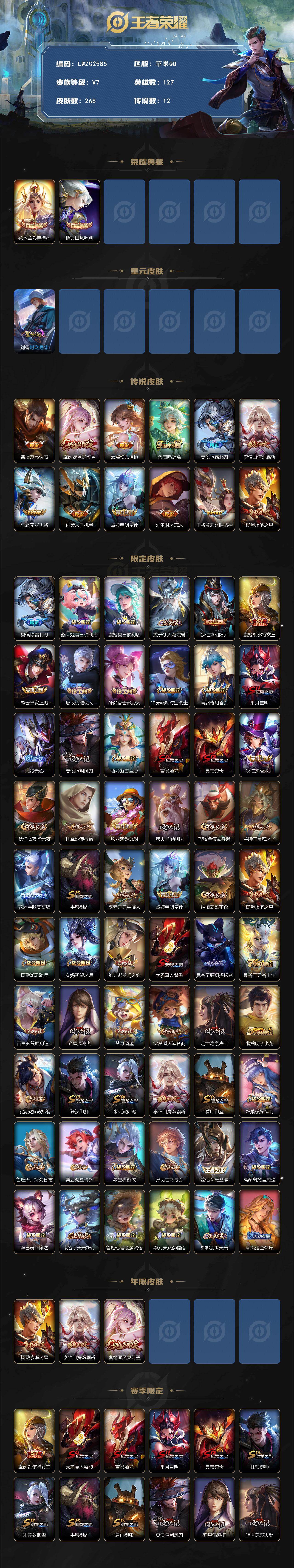 WZLX4112830王者荣耀账号详情图2