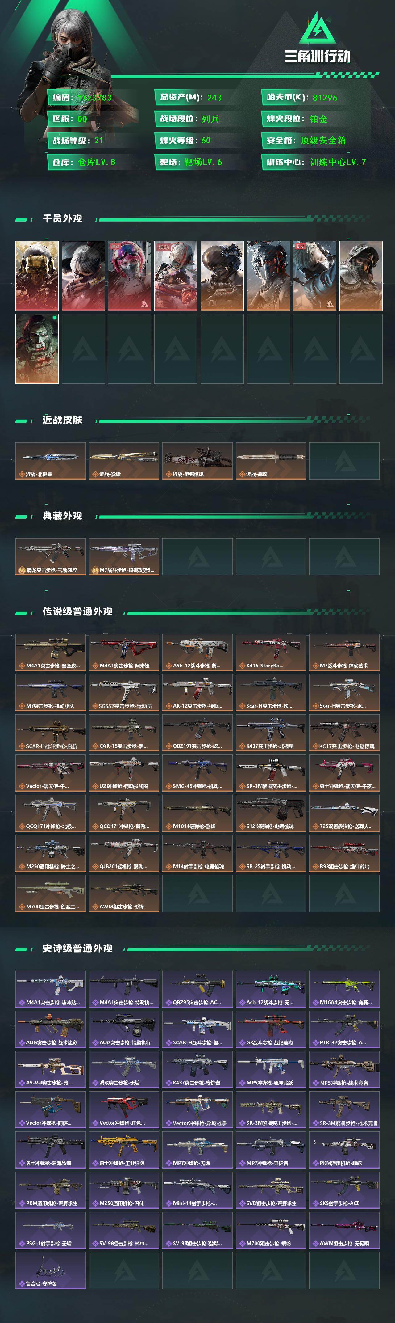 SJZCMW431452三角洲行动账号详情图2