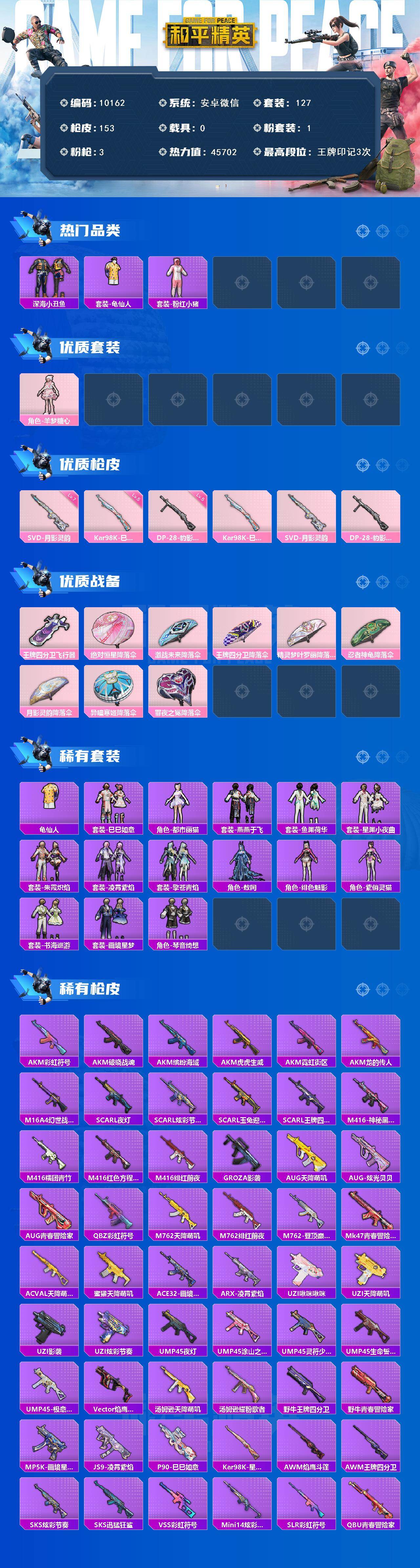 HPCMW452629和平精英账号详情图2