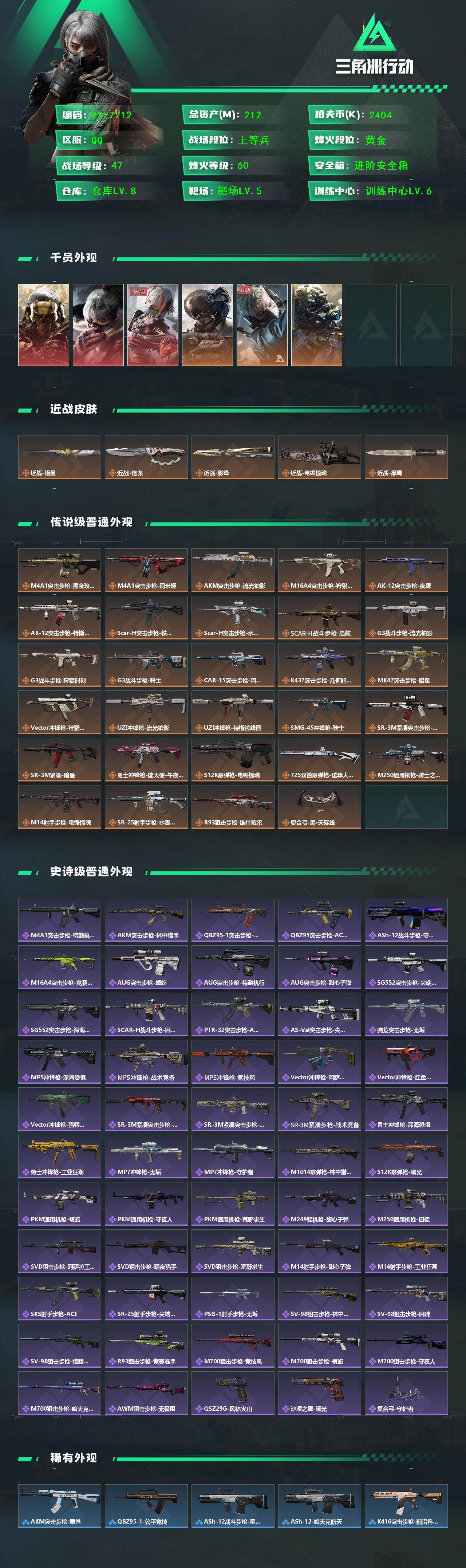 SJZCMW432521三角洲行动账号详情图2