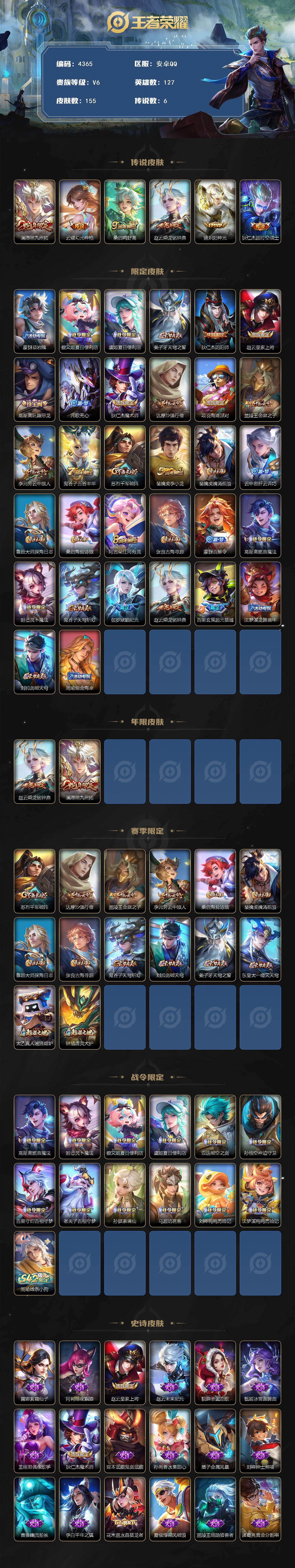 WZJZ4113211王者荣耀账号详情图2