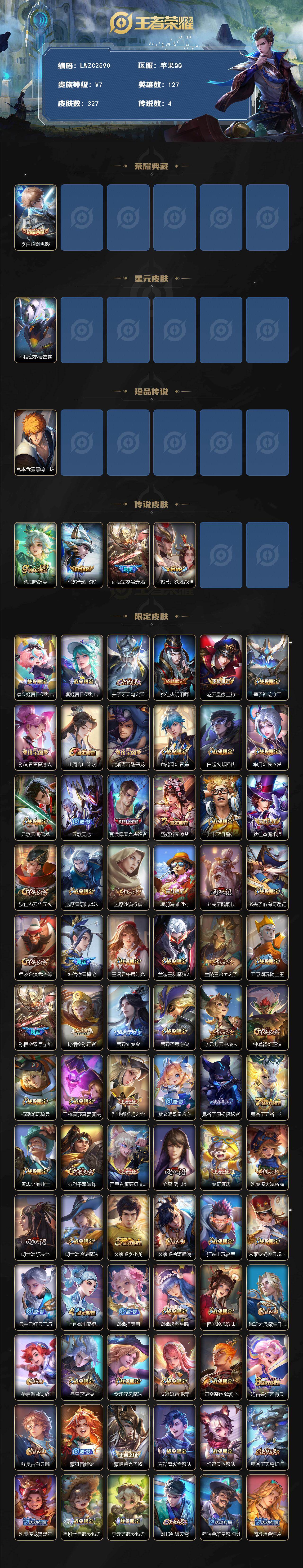 WZLX4112836王者荣耀账号详情图2