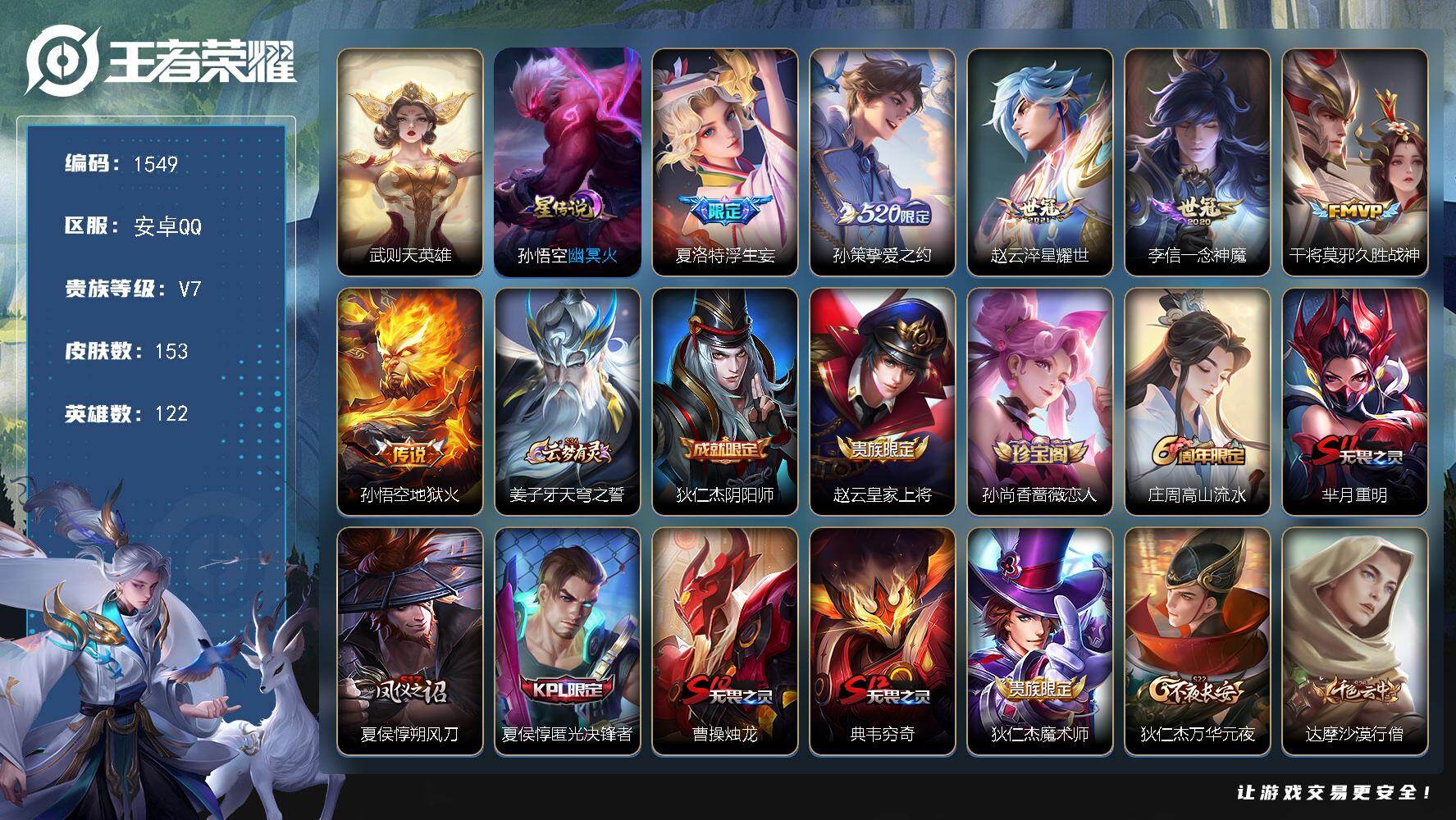 WZKG499952王者荣耀账号详情图24 WZKG499952王者荣耀账号详情图24