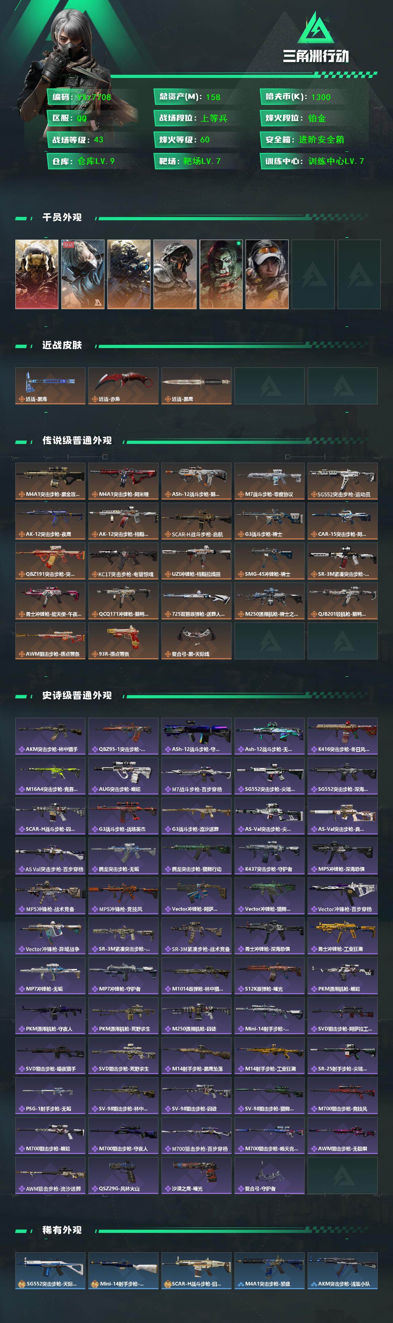 SJZCMW431504三角洲行动账号详情图2