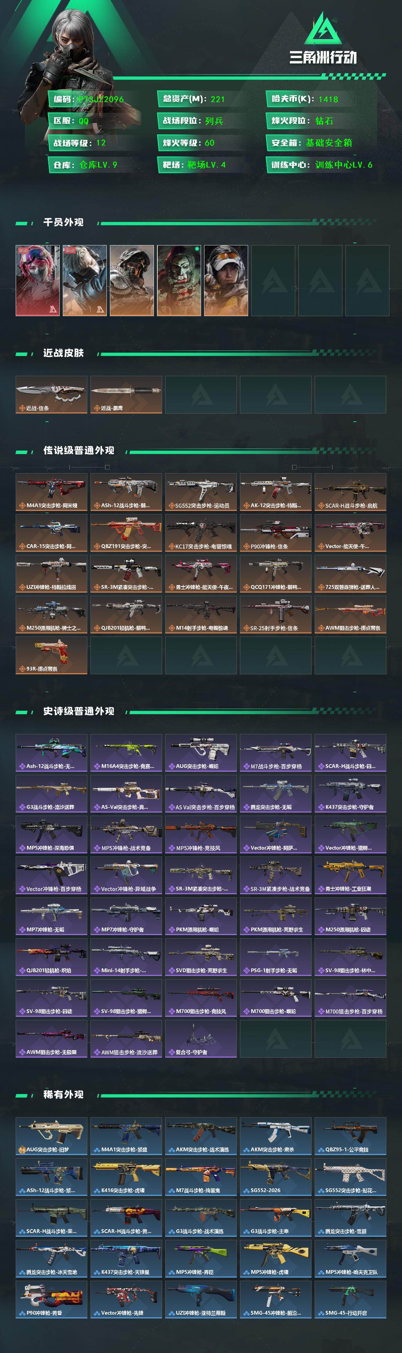 SJZCMW427604三角洲行动账号详情图2 SJZCMW427604三角洲行动账号详情图2