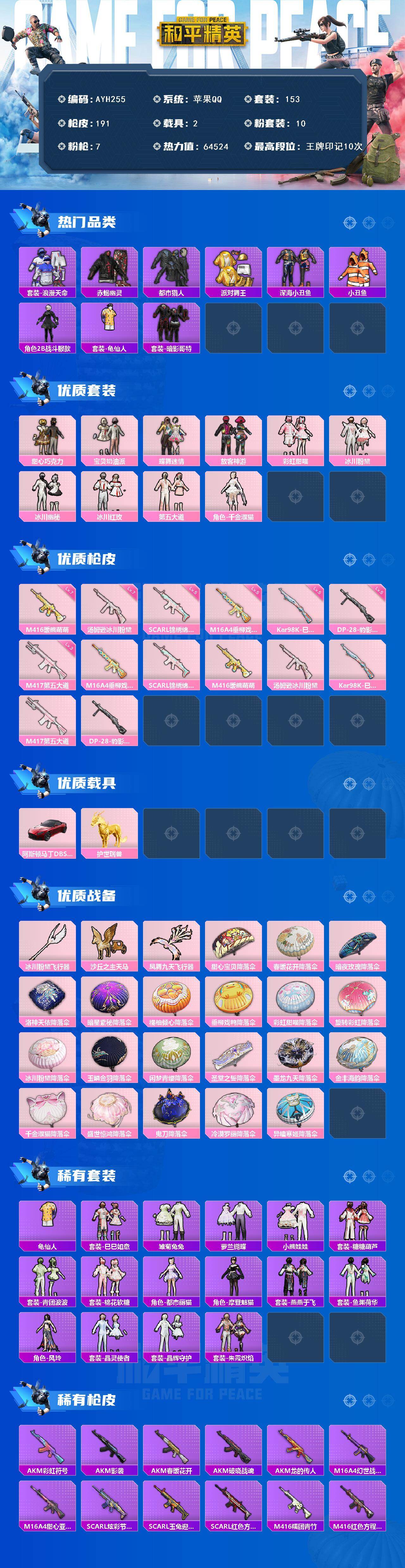 HPLE453068和平精英账号详情图2