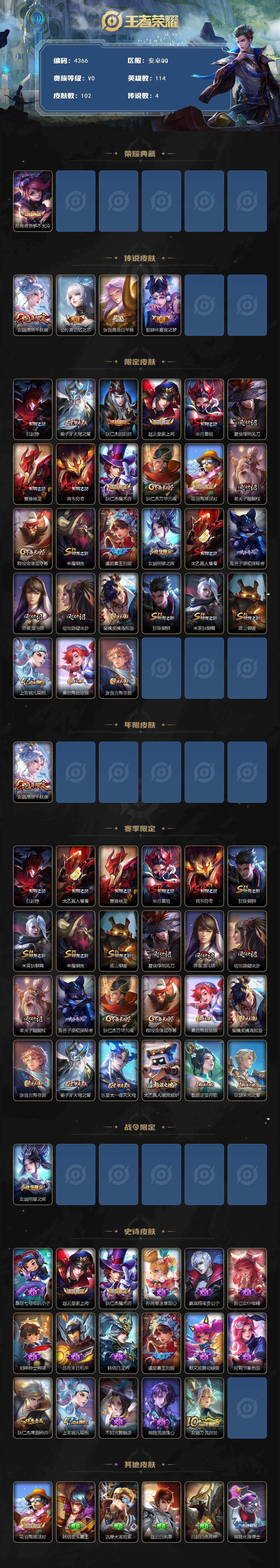 WZJZ4113201王者荣耀账号详情图2