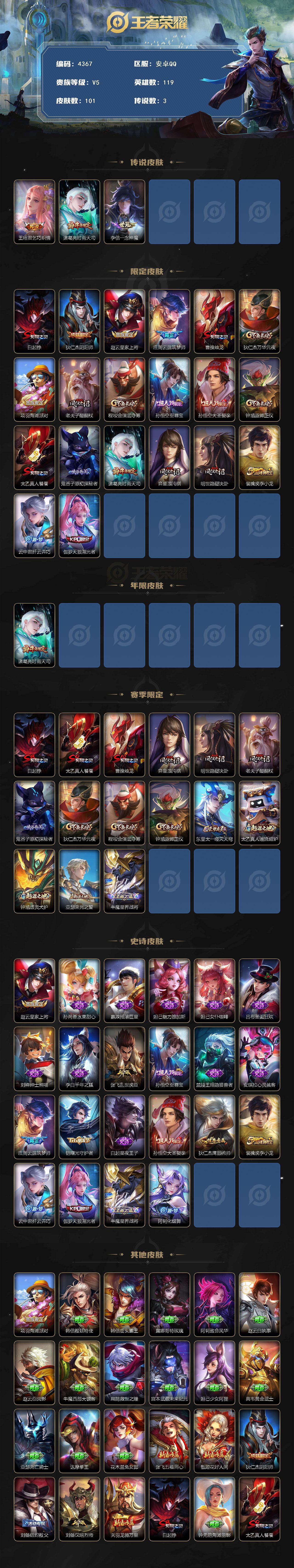 WZJZ4113197王者荣耀账号详情图2 WZJZ4113197王者荣耀账号详情图2