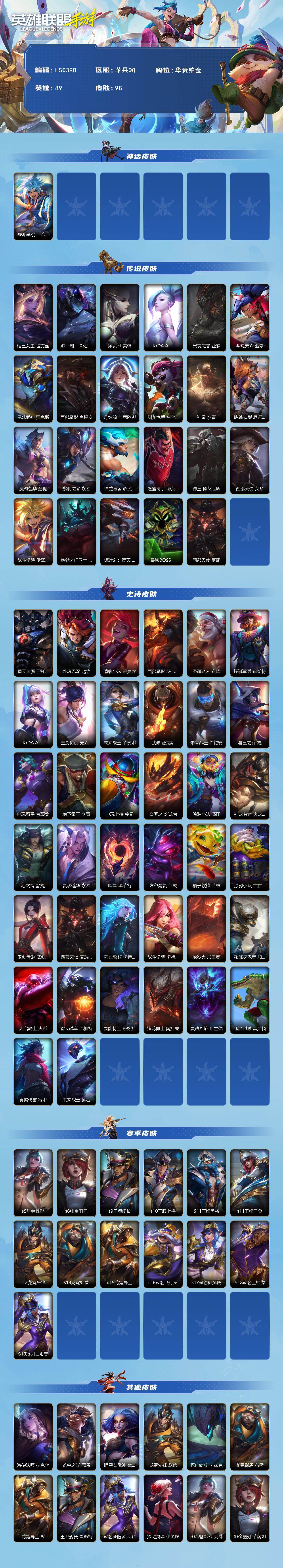 LOMEY40736LOL手游账号详情图2