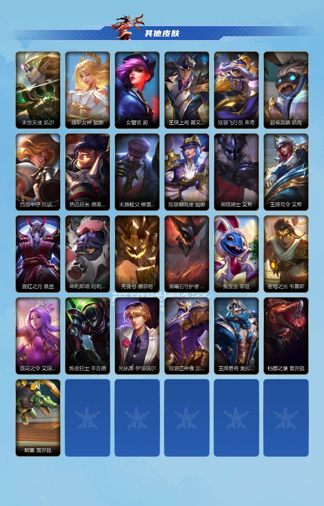 LOMEY40736LOL手游账号详情图3