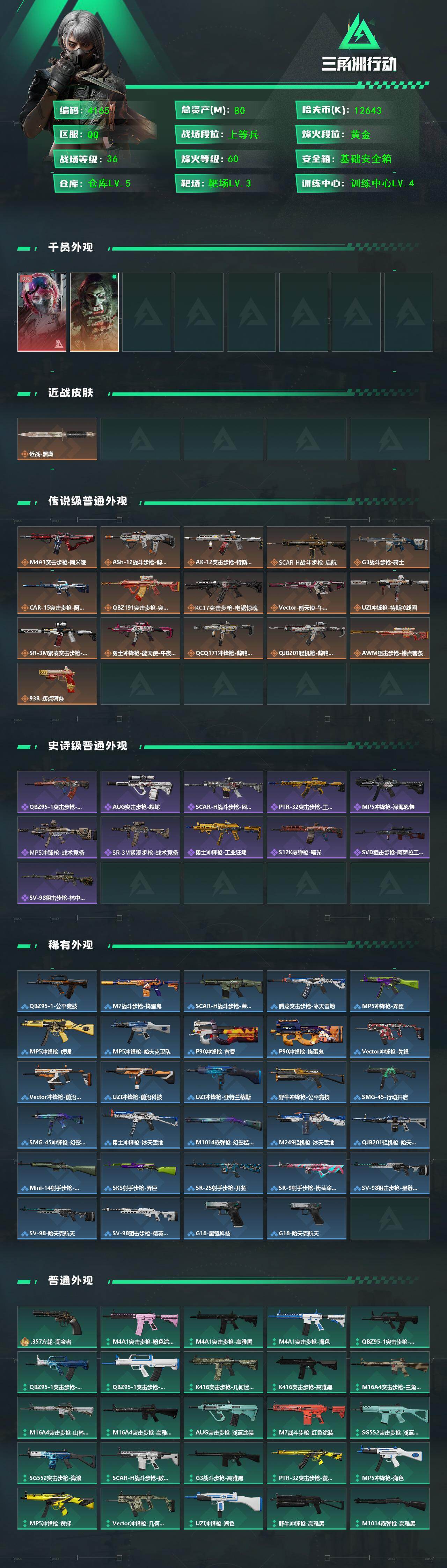 SJZQM431955三角洲行动账号详情图5