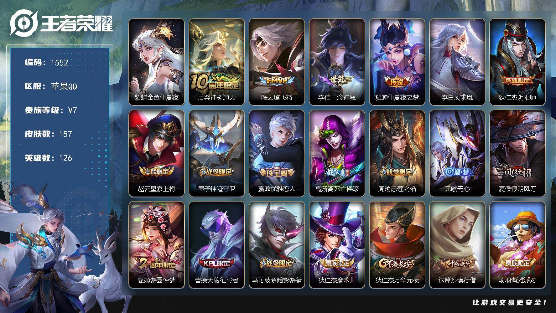 WZKG4144700王者荣耀账号详情图23