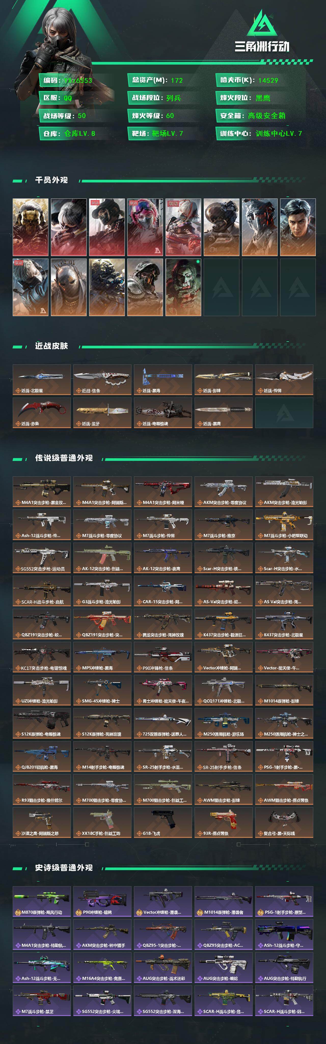 SJZCMW413409三角洲行动账号详情图2