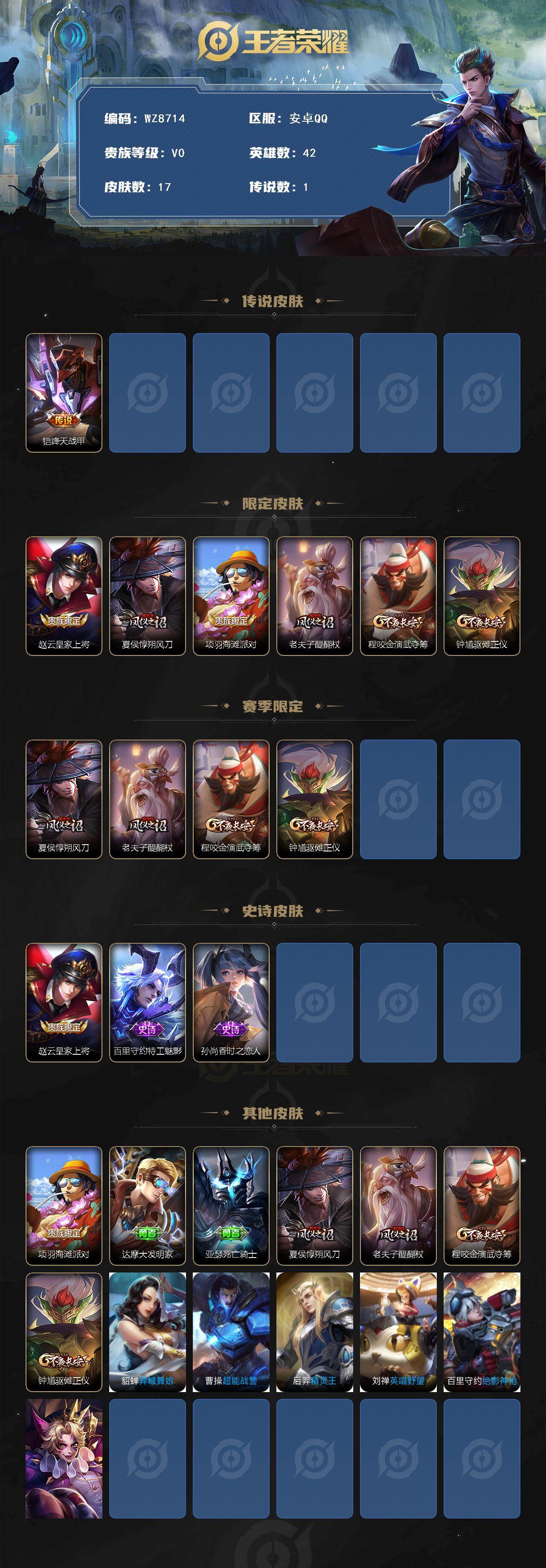 WZXS4223981王者荣耀账号详情图2 WZXS4223981王者荣耀账号详情图2