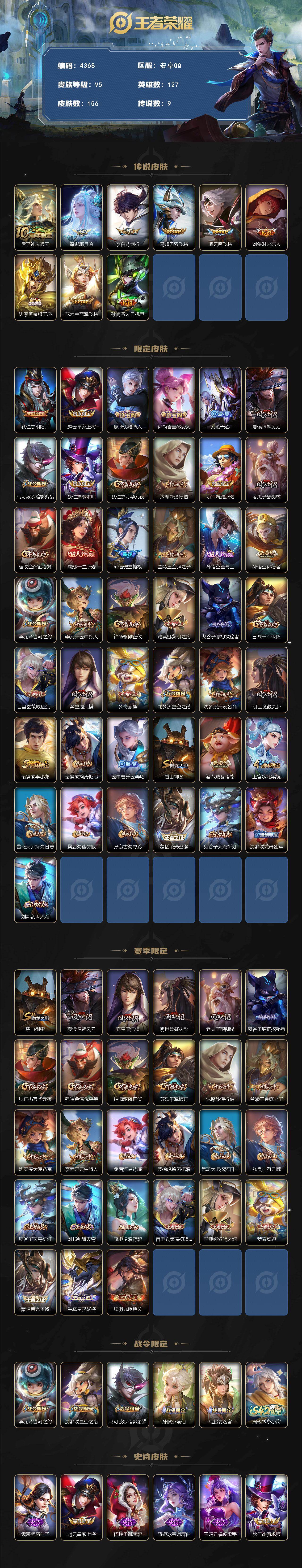 WZJZ4113184王者荣耀账号详情图2