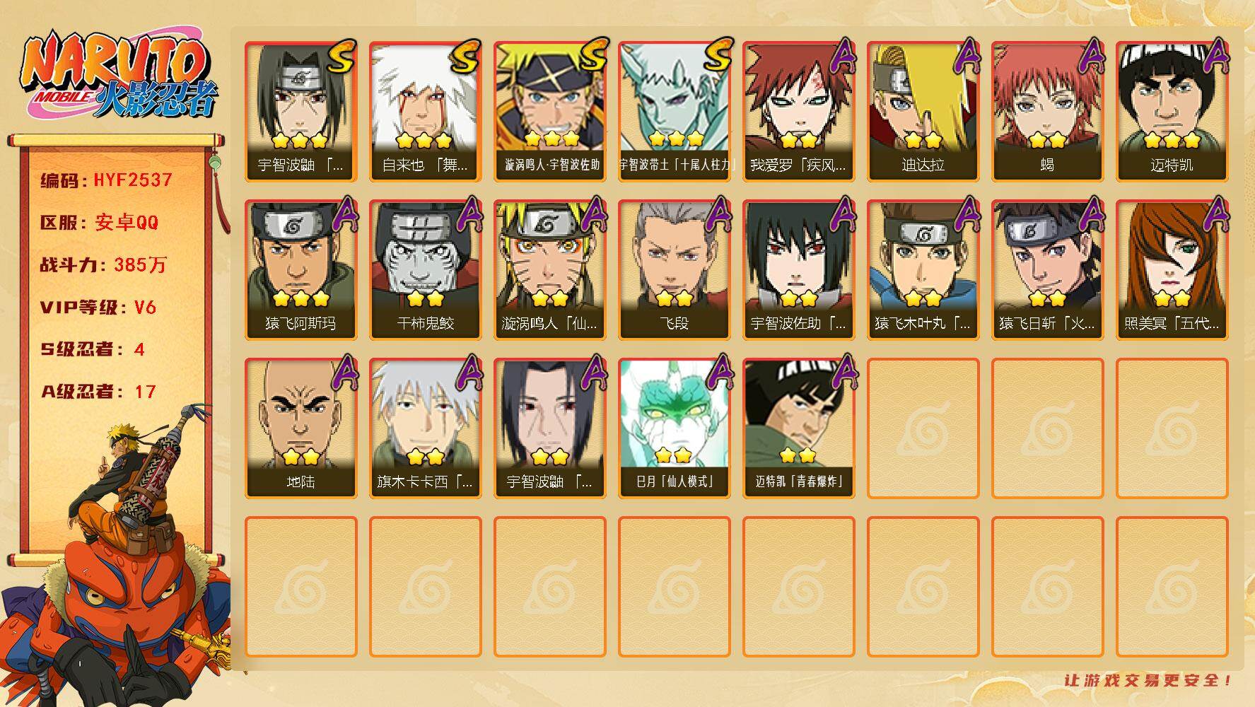 火影忍者账号安卓QQ【HYF2537】V6/战力385W/S忍4/A忍17/3星自来也「舞之豪杰」/2星地陆/2星我爱罗「疾风传」/3星宇智波带土「十尾人柱力」/2星猿飞日斩「火影继承人」/2星蝎/2星飞段/3星漩涡鸣