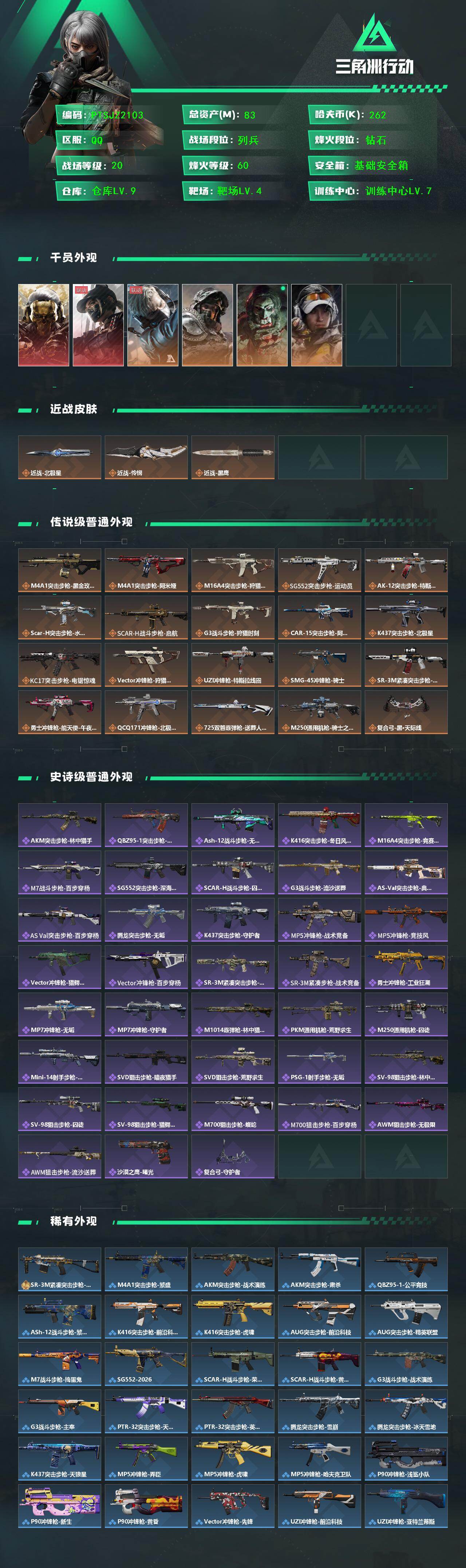 SJZQM427357三角洲行动账号详情图3