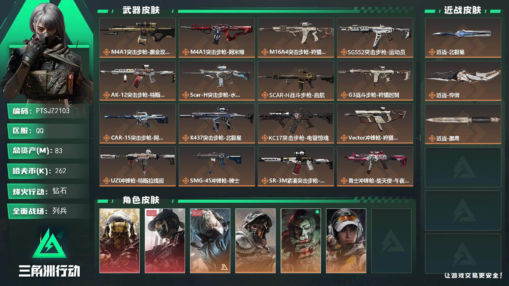 三角洲行动账号QQ【PTSJZ2103】总资产(M)：83M/哈夫币(K)：262K/哈夫币(K)：262K/传说枪皮