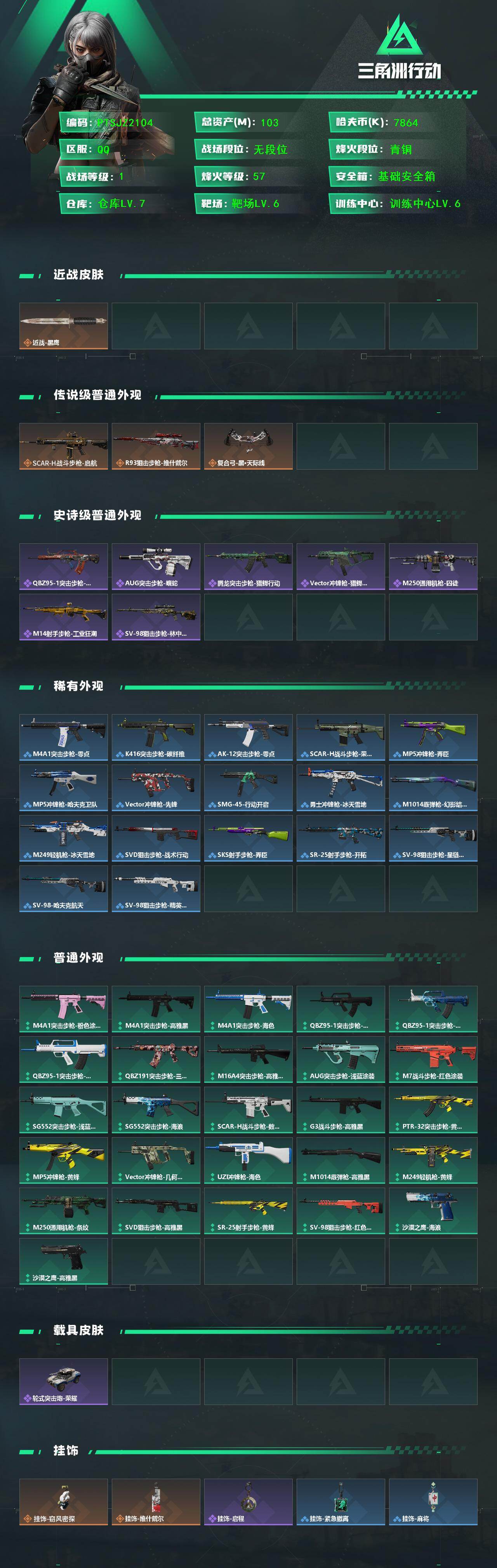 SJZCMW427768三角洲行动账号详情图2 SJZCMW427768三角洲行动账号详情图2