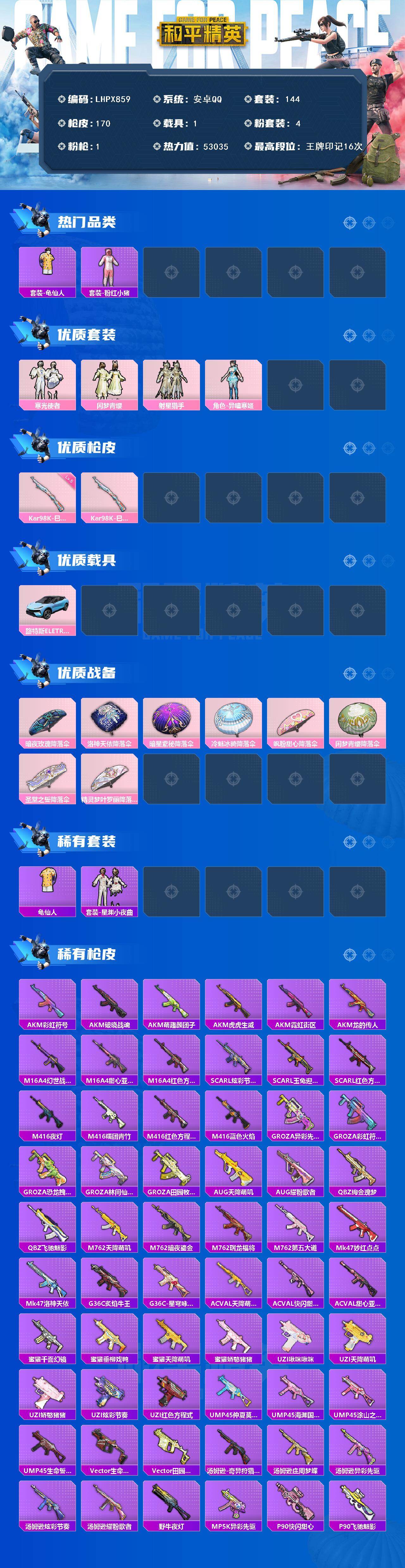 HPLE452874和平精英账号详情图2