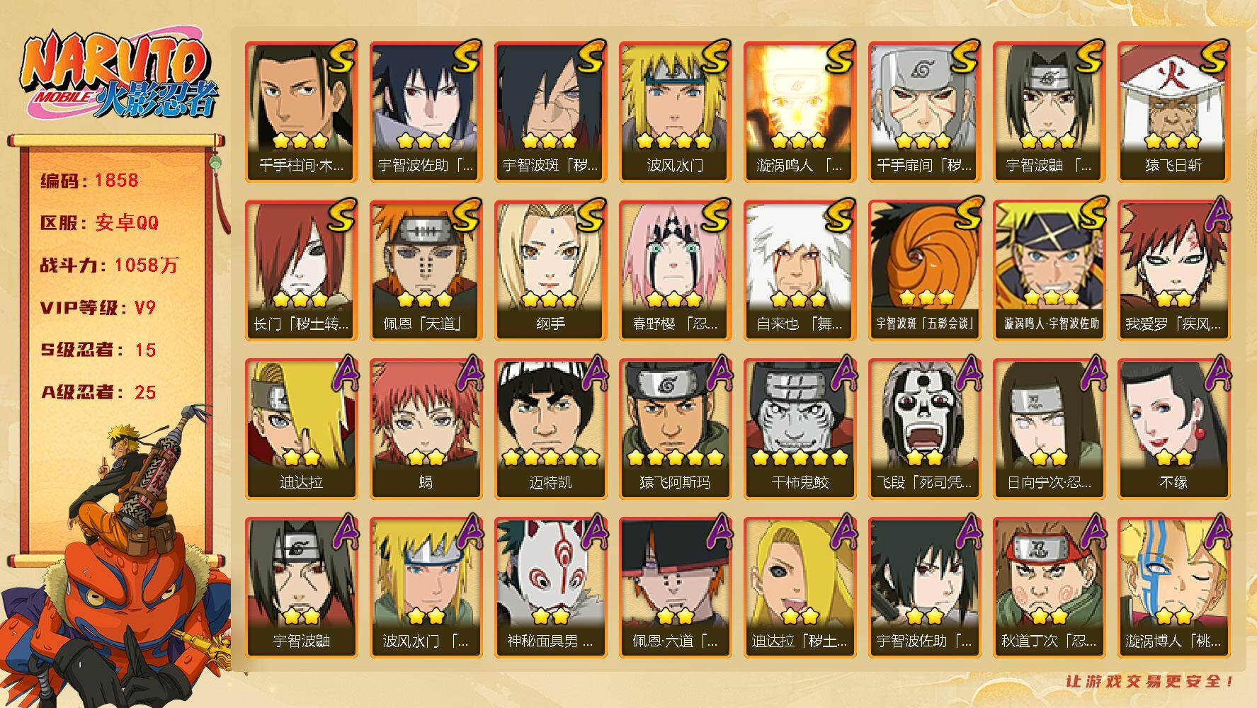 火影忍者账号安卓QQ（可免费转苹果）V9,战力1058W，15S级忍者数-25A级忍者数,600点券，最终章舍人75片，博人传桃式92片，热门A忍漂泊六道，侠隐大野木等，ME2091
【S级忍者】：长门「秽土转生」(3