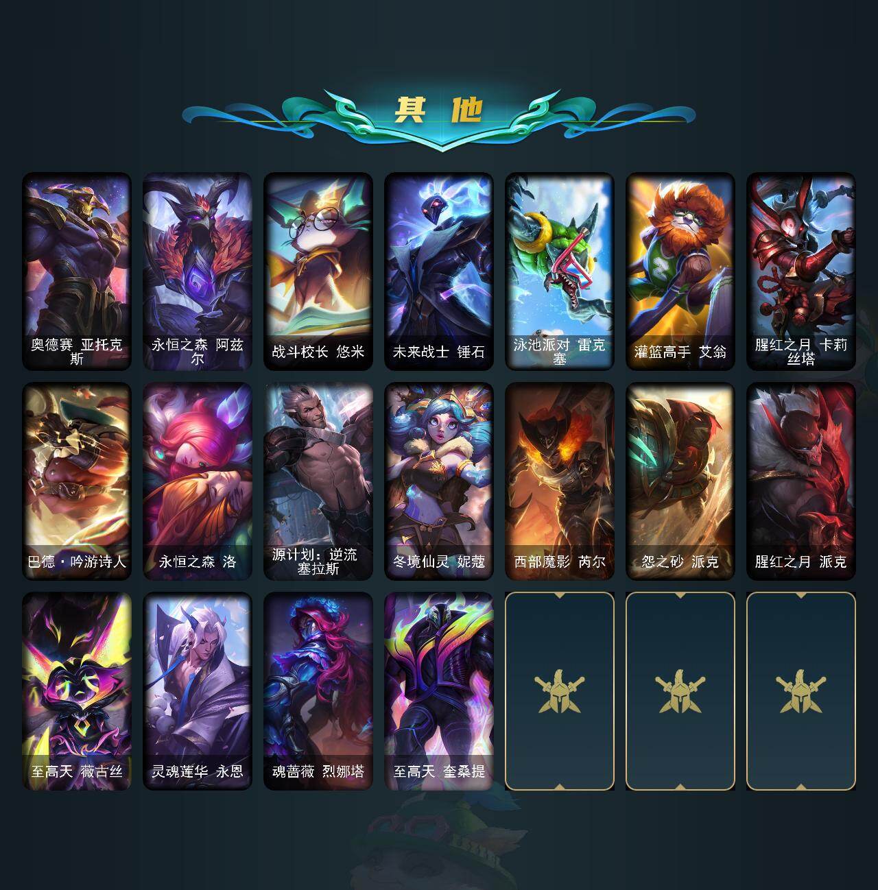 LOLQM410010英雄联盟账号详情图8 LOLQM410010英雄联盟账号详情图8