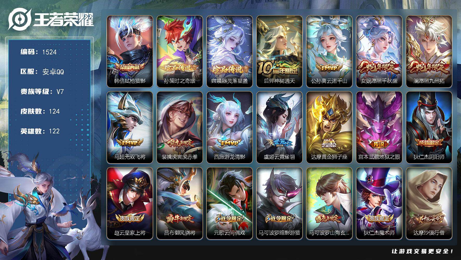 WZKG4100329王者荣耀账号详情图19 WZKG4100329王者荣耀账号详情图19