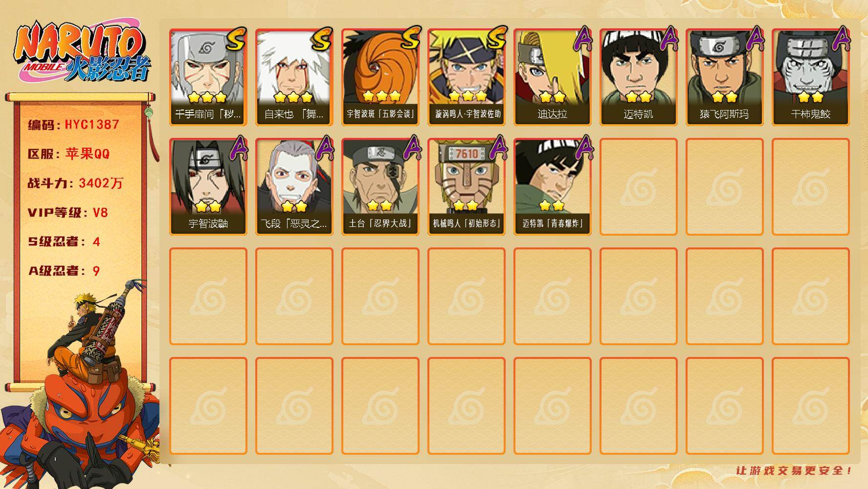 火影忍者账号苹果QQ【HYC1387】V8/战力3402W/S忍4/A忍9/3星自来也「舞之豪杰」/2星宇智波鼬/2星迈特凯/2星飞段「恶灵之影」/3星漩涡鸣人·宇智波佐助/2星猿飞阿斯玛/2星迪达拉/2星干柿鬼鲛/3