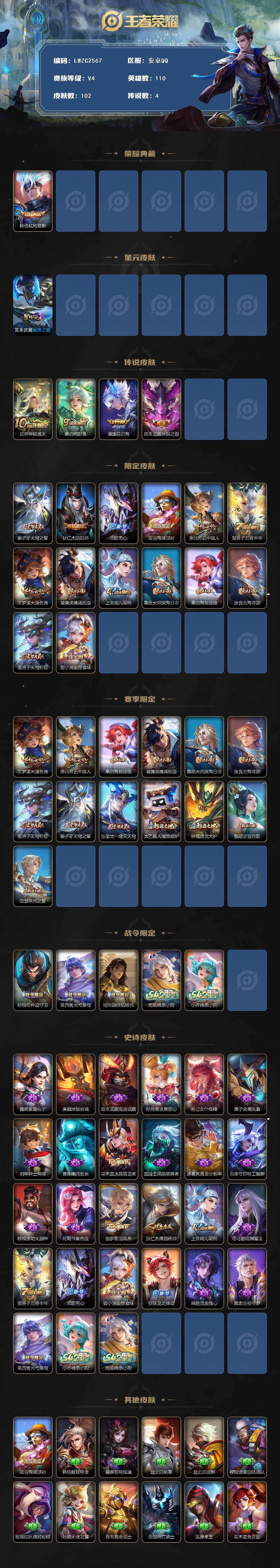 WZCMW4114649王者荣耀账号详情图2 WZCMW4114649王者荣耀账号详情图2