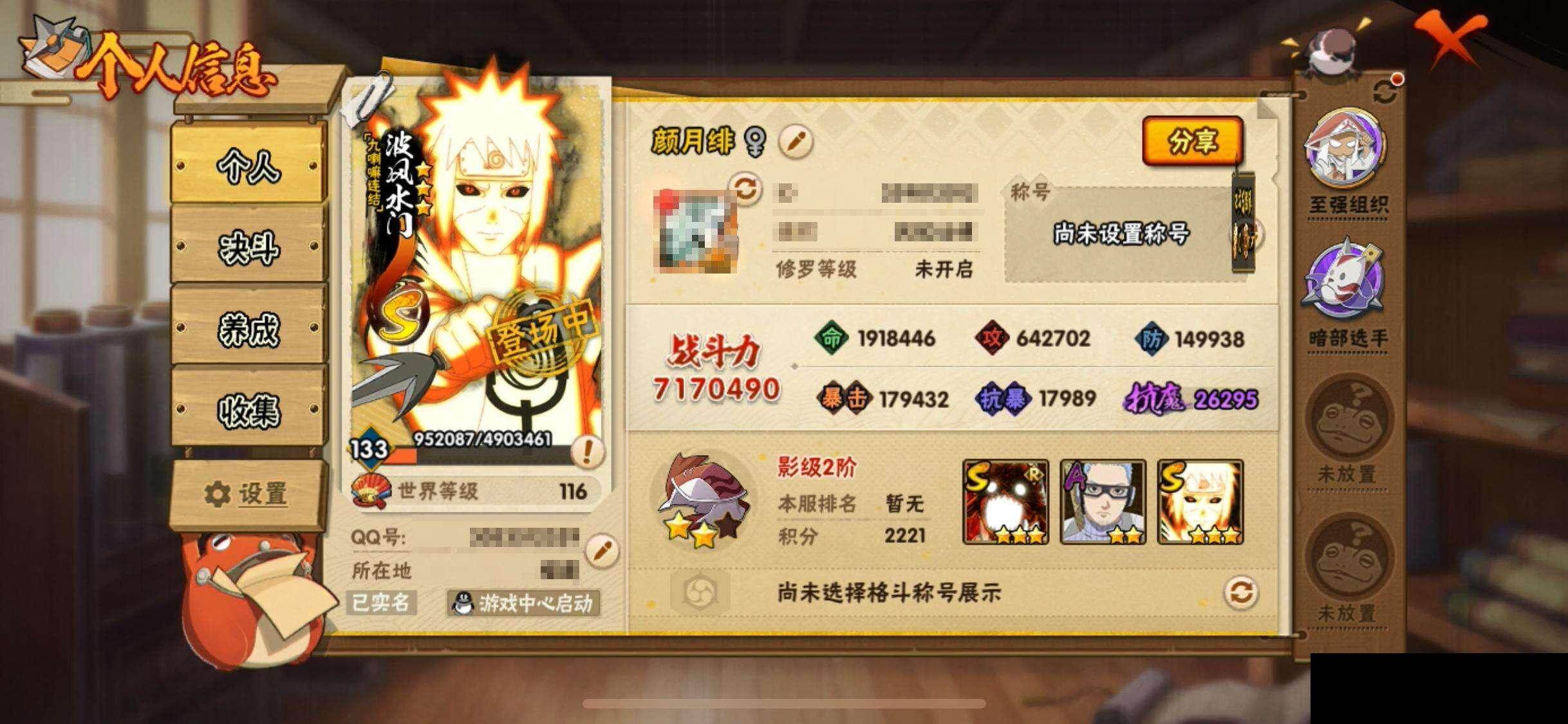 HYEY47000火影忍者账号详情图3