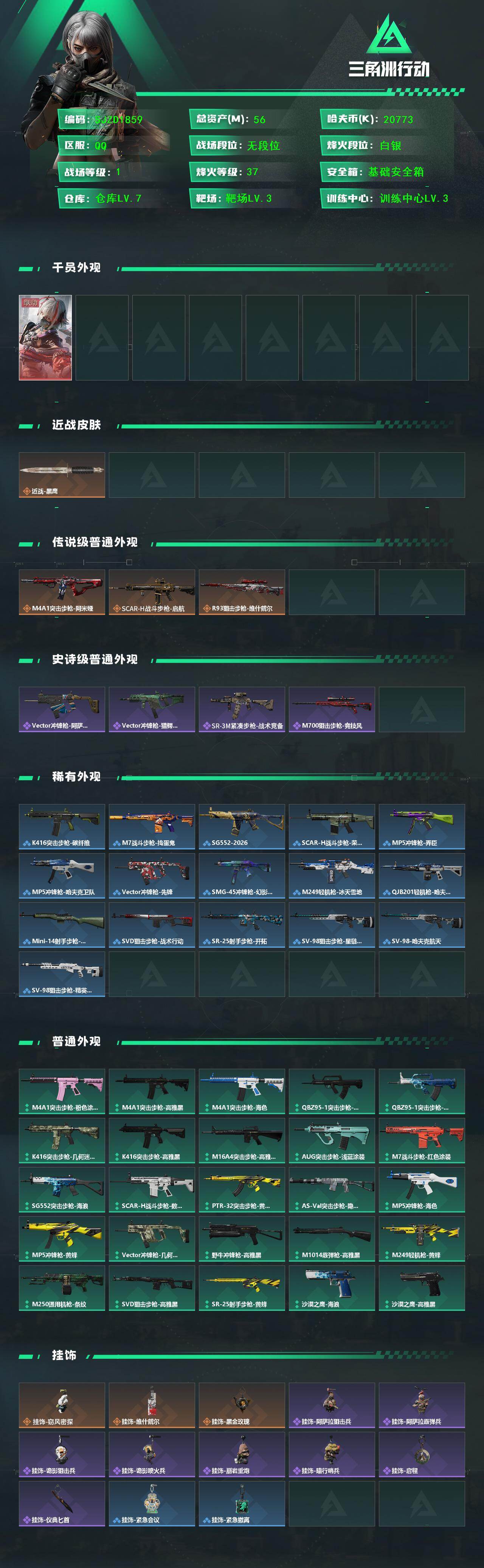 SJZEY432982三角洲行动账号详情图2