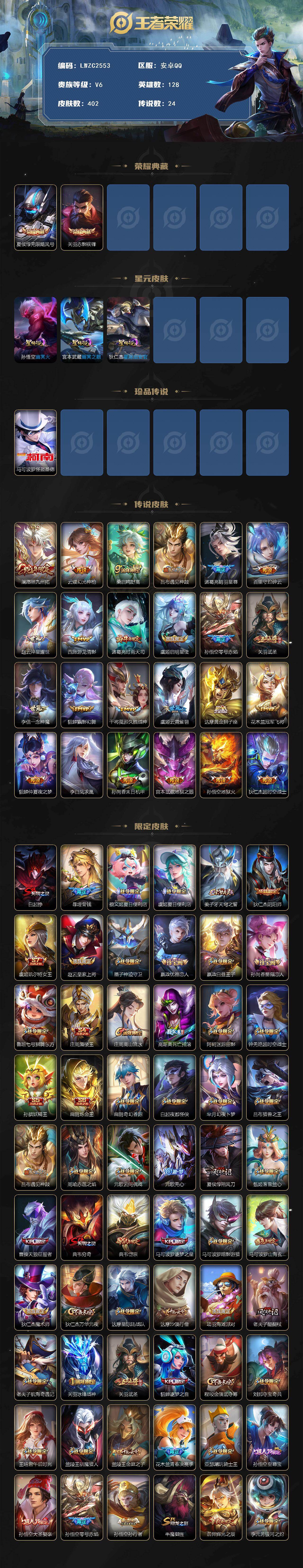 WZLX4112796王者荣耀账号详情图2