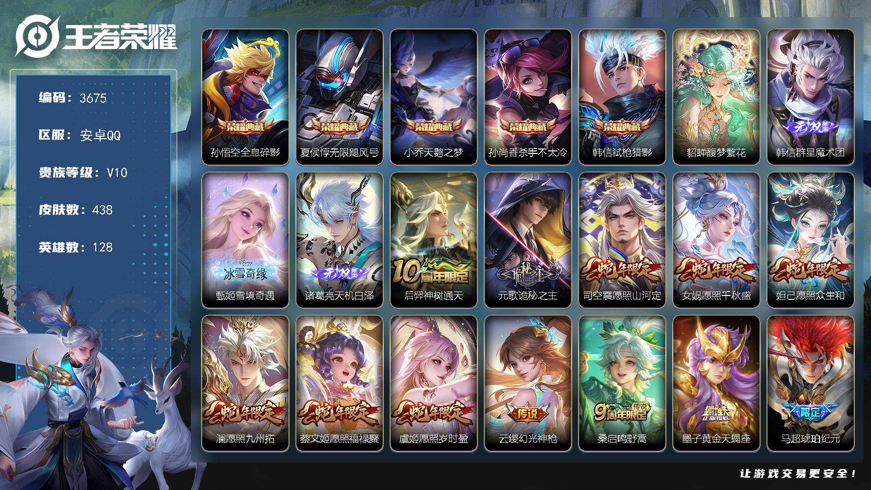 王者荣耀账号安卓QQ128英雄-438皮肤-贵族10/皮肤438/典藏5/传说55/史诗129/英雄128/墨子全皮/元