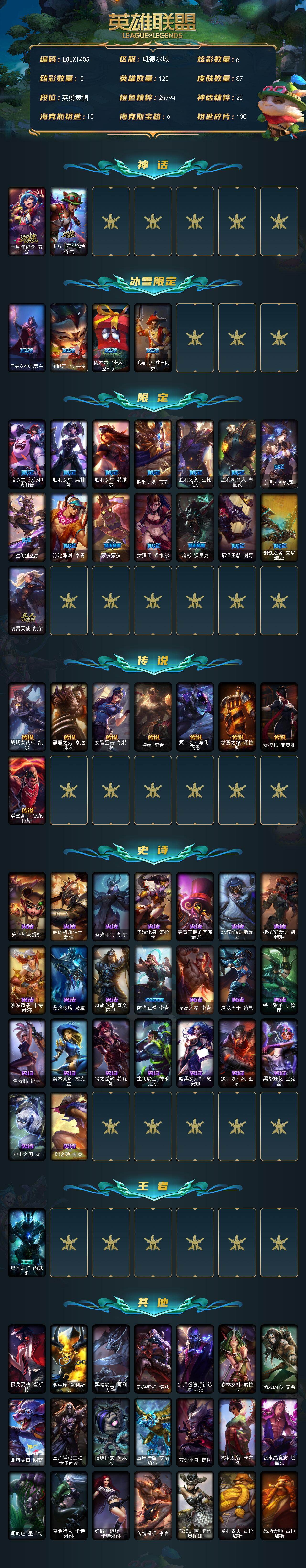 LOLQM410228英雄联盟账号详情图3 LOLQM410228英雄联盟账号详情图3
