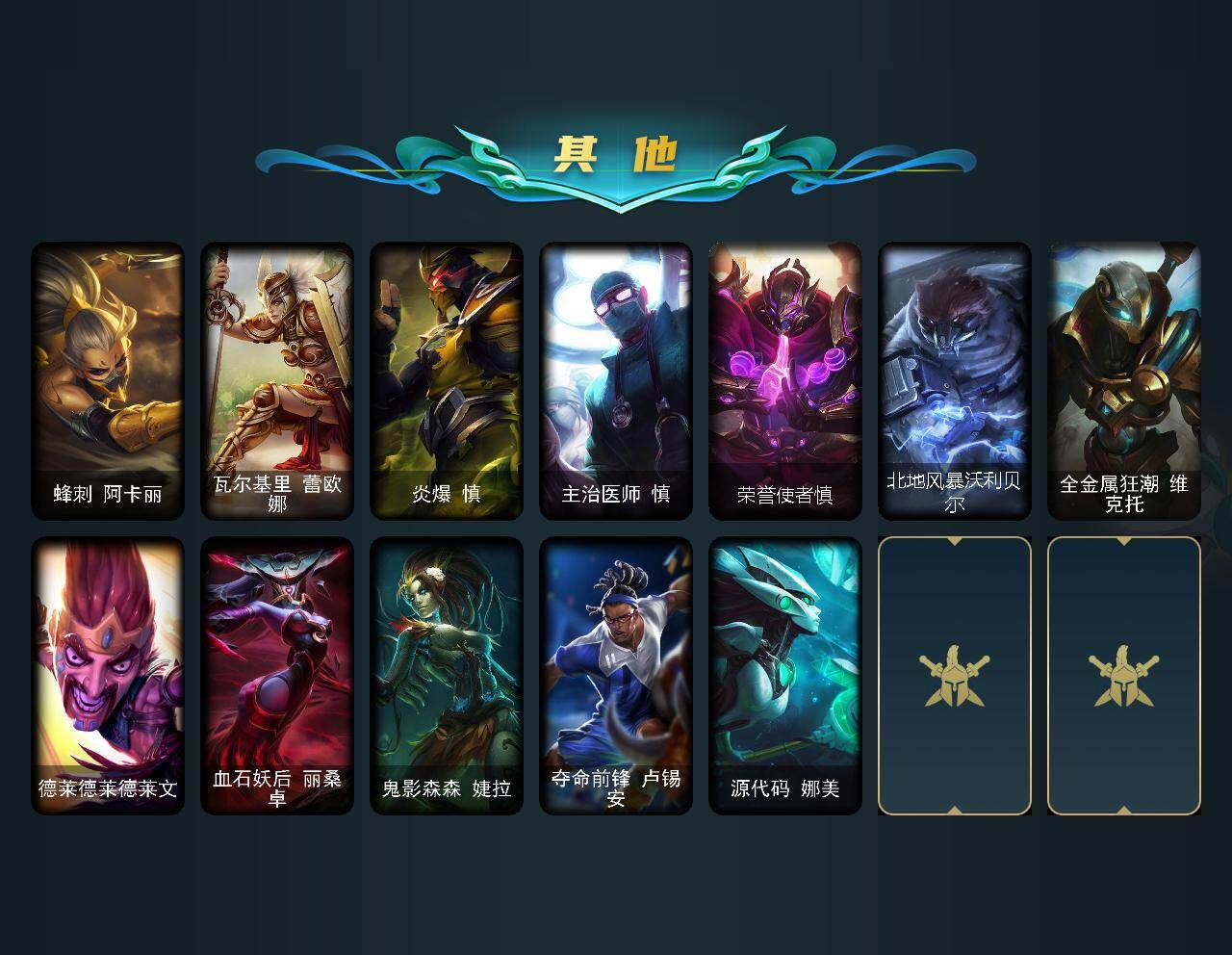 LOLQM410228英雄联盟账号详情图4 LOLQM410228英雄联盟账号详情图4