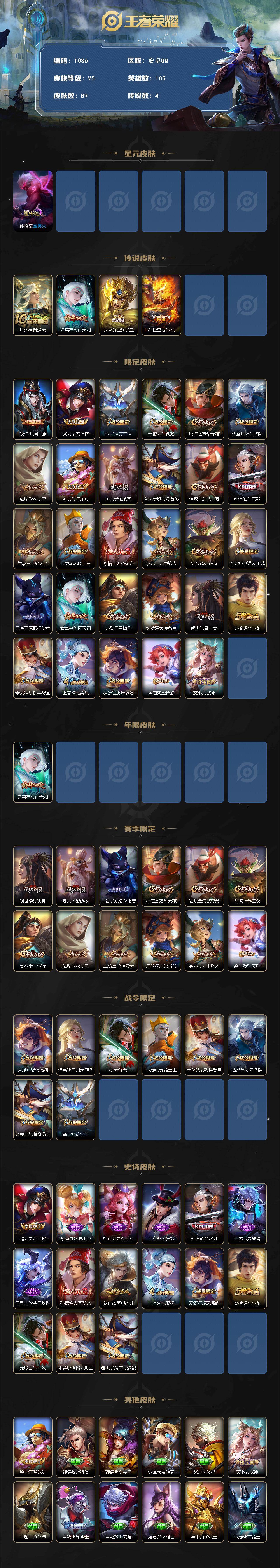 WZCMW4101318王者荣耀账号详情图2 WZCMW4101318王者荣耀账号详情图2